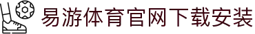 易游·(中国区)体育官方网站-YY SPORTS